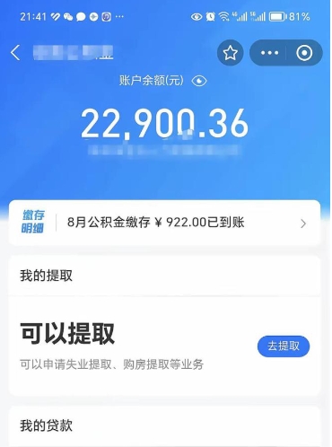 黄南公积金如何取出来吗（怎么取公金积）